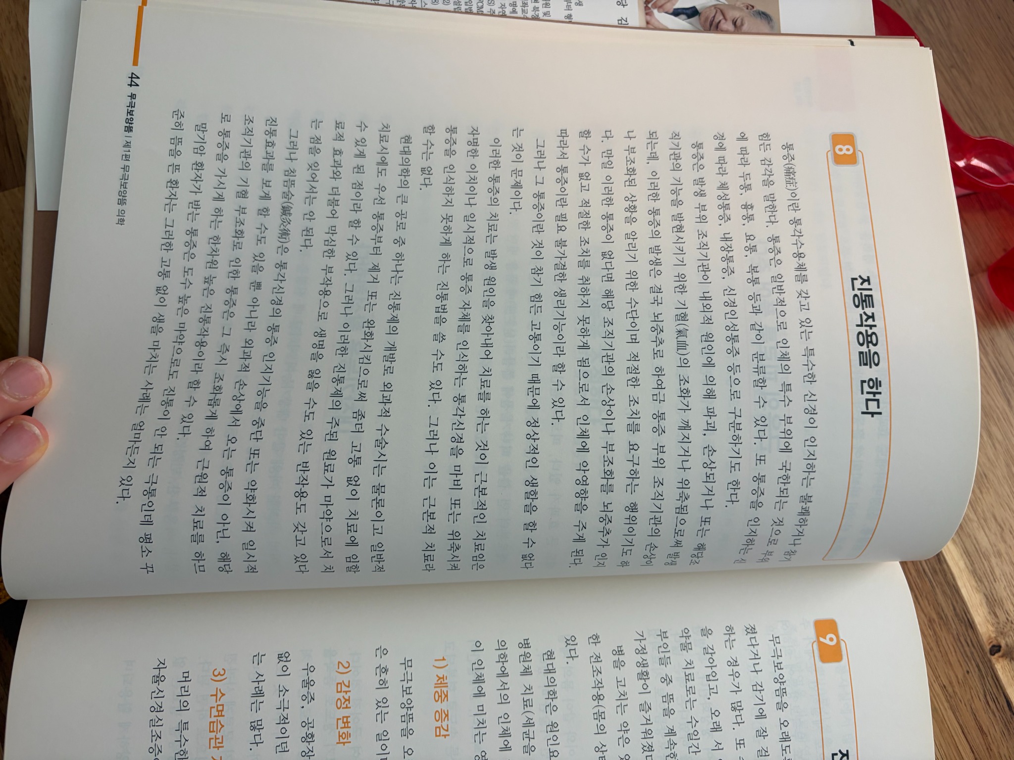 Photograph of page 44 of the Korean book Mugeuk Boyang Moxibustion by Kim Nam-su